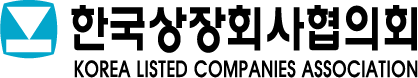 한국상장회사협의회